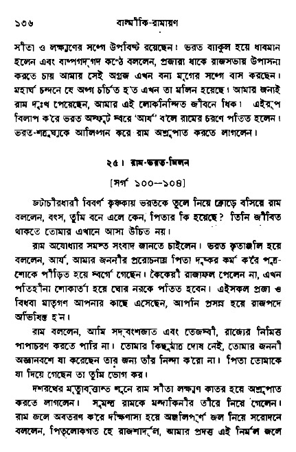 Ramayan
